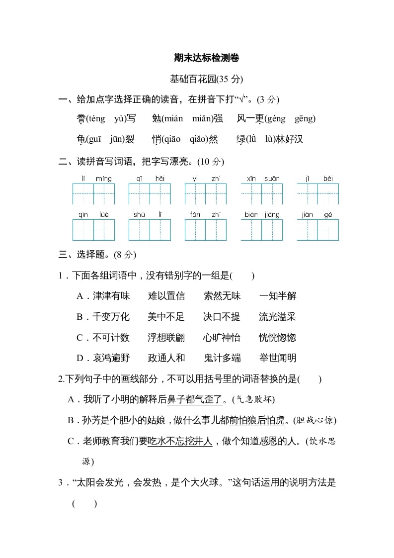 五年级语文上册期末练习(11)（部编版）-墨痕题库