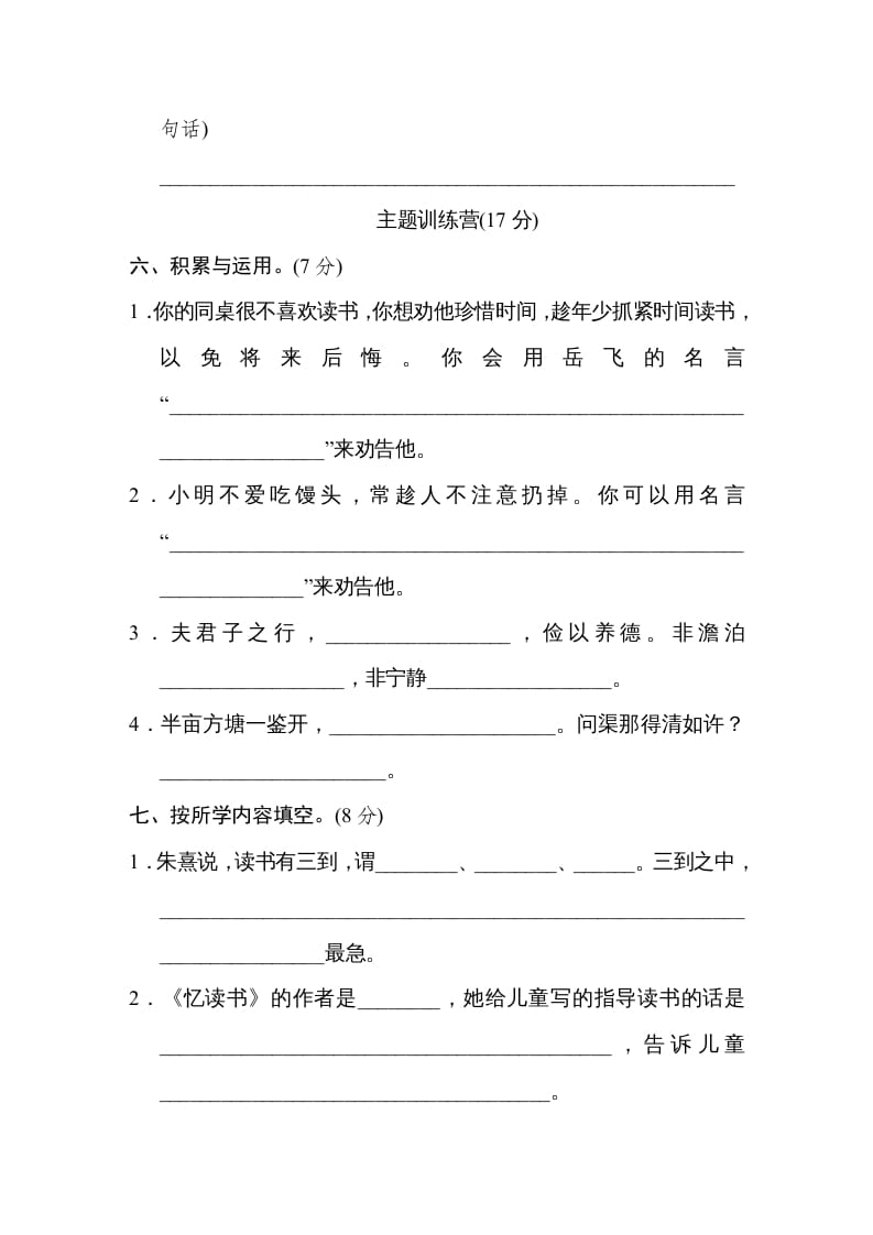 图片[3]-五年级语文上册期末练习(11)（部编版）-墨痕题库