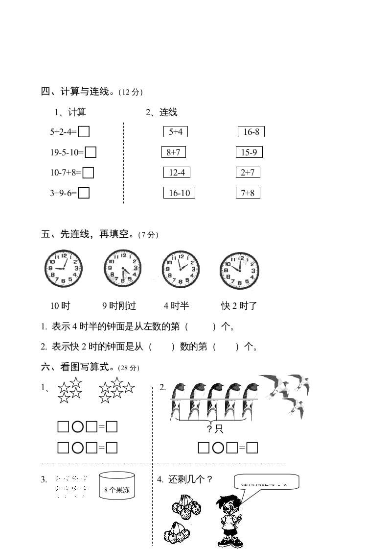 图片[2]-一年级数学上册期末测试卷6（人教版）-墨痕题库