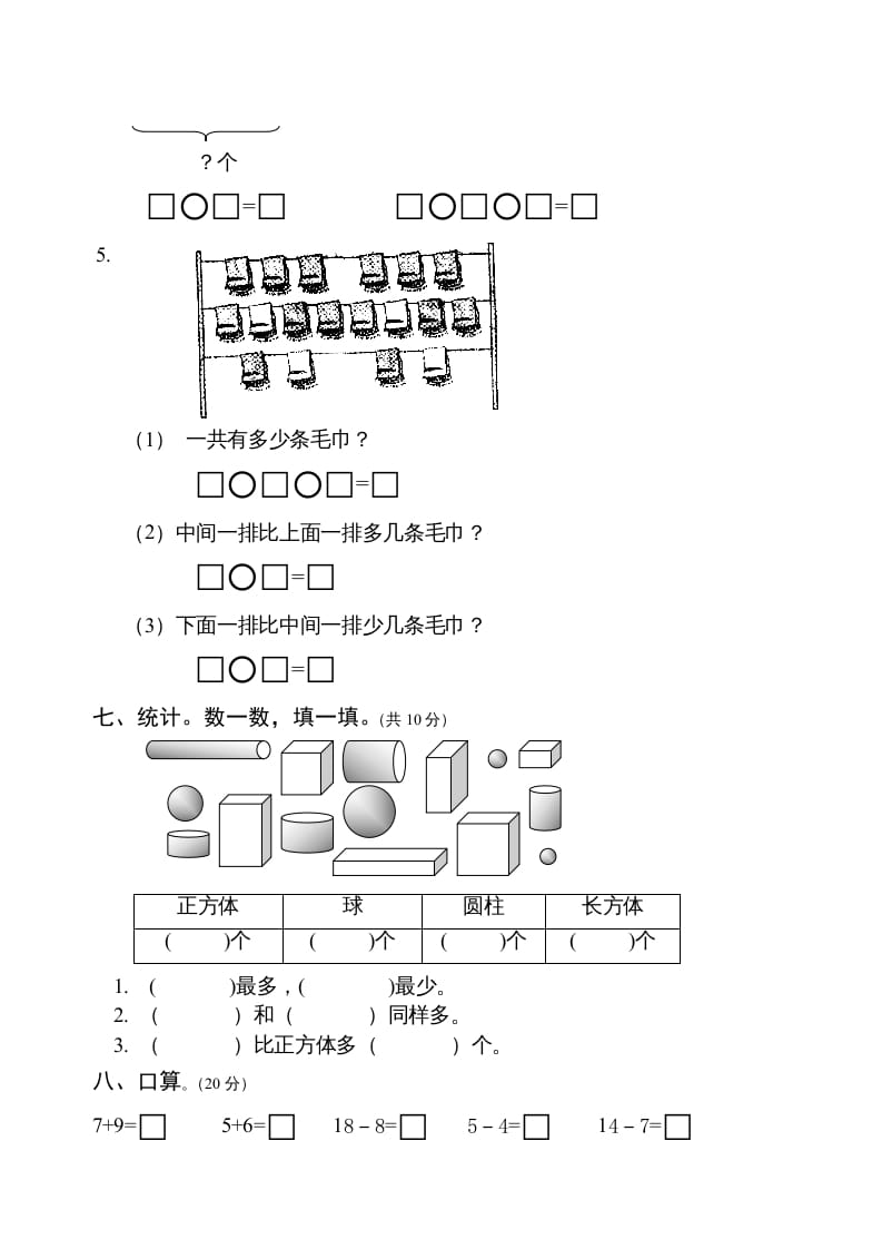 图片[3]-一年级数学上册期末测试卷6（人教版）-墨痕题库