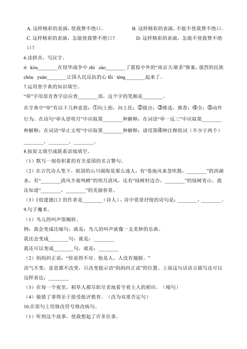 图片[2]-六年级语文上册第一次月考试卷人教（）（部编版）-墨痕题库