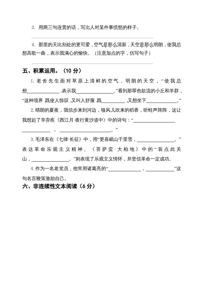 图片[3]-六年级语文上册期中测试(17)（部编版）-墨痕题库