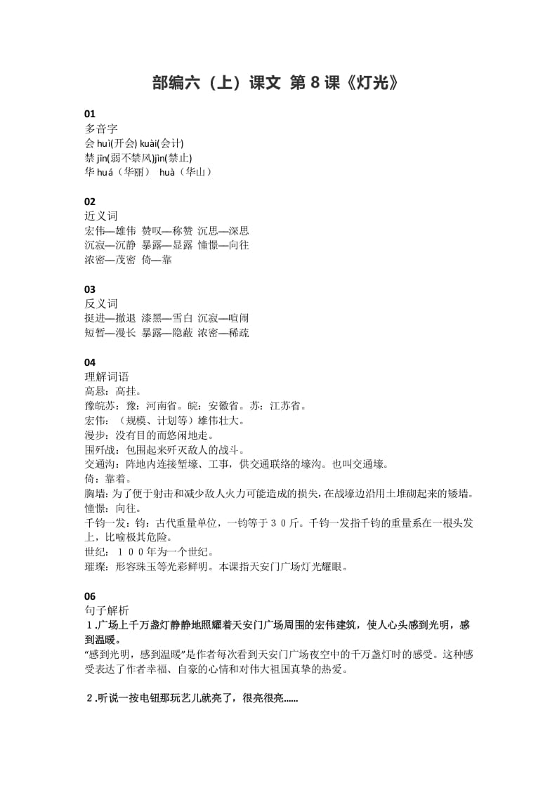 六年级语文上册课文第8课《灯光》（部编版）-墨痕题库