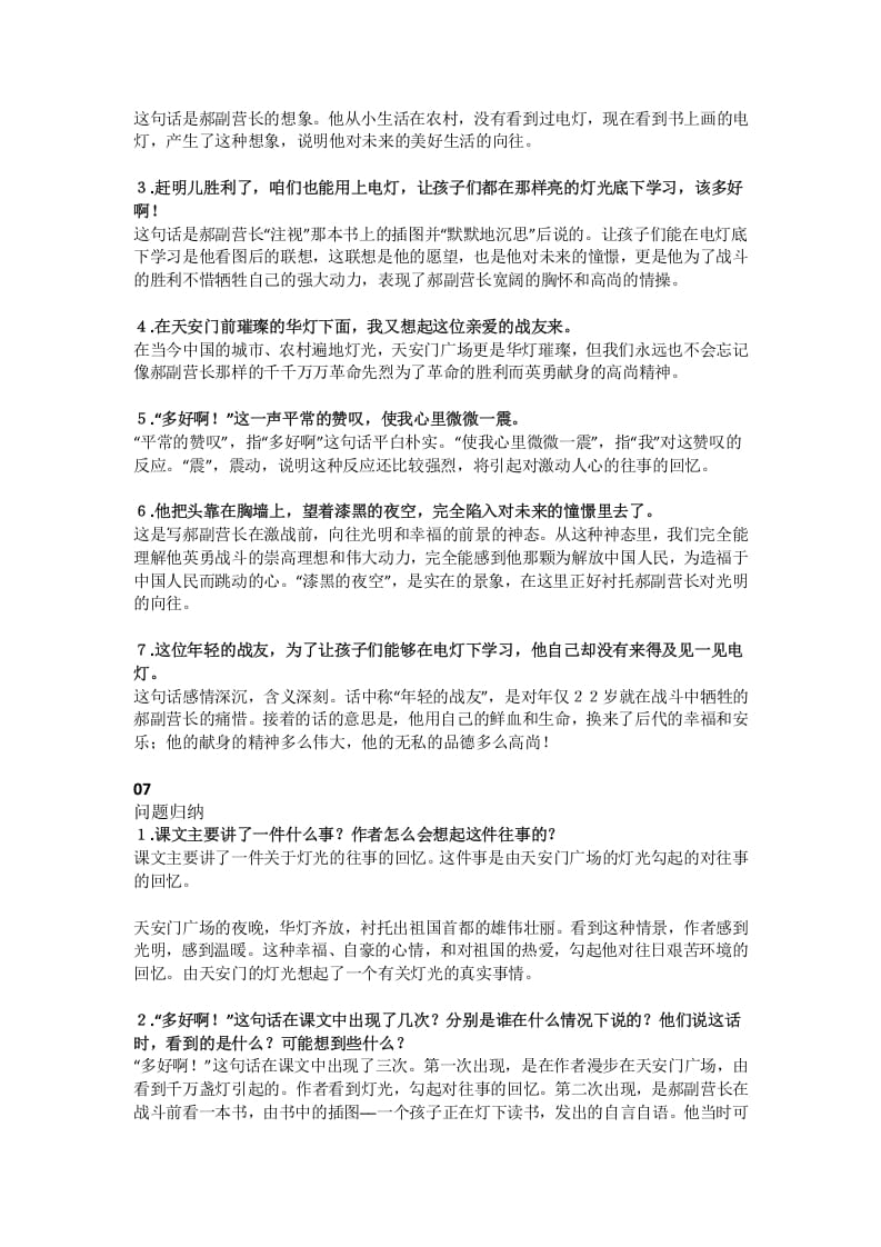 图片[2]-六年级语文上册课文第8课《灯光》（部编版）-墨痕题库