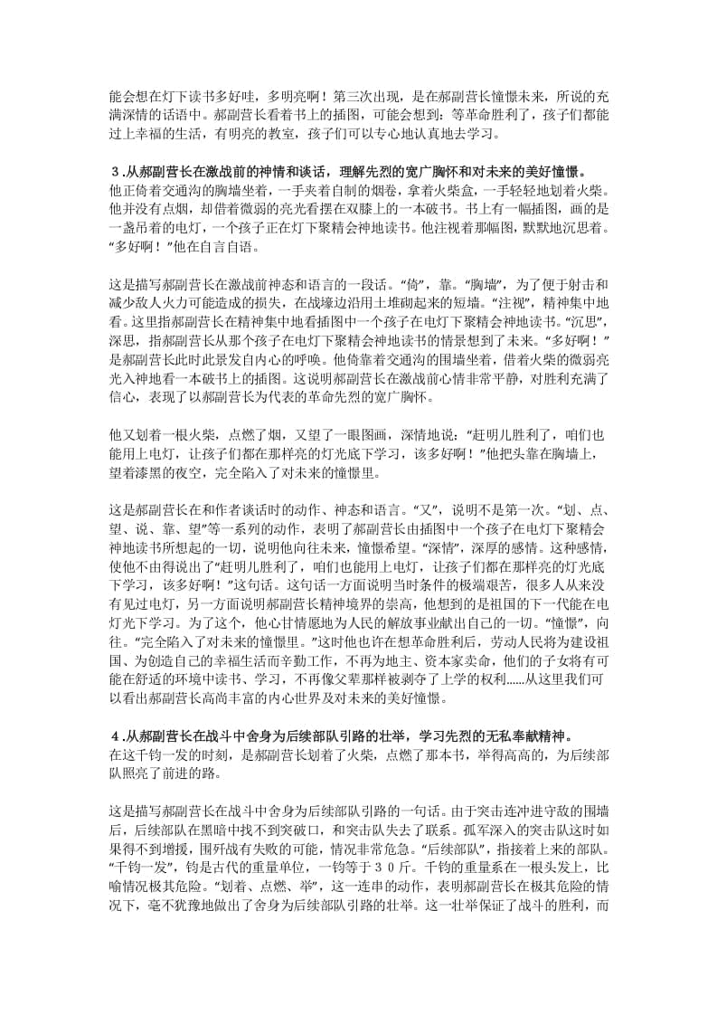 图片[3]-六年级语文上册课文第8课《灯光》（部编版）-墨痕题库