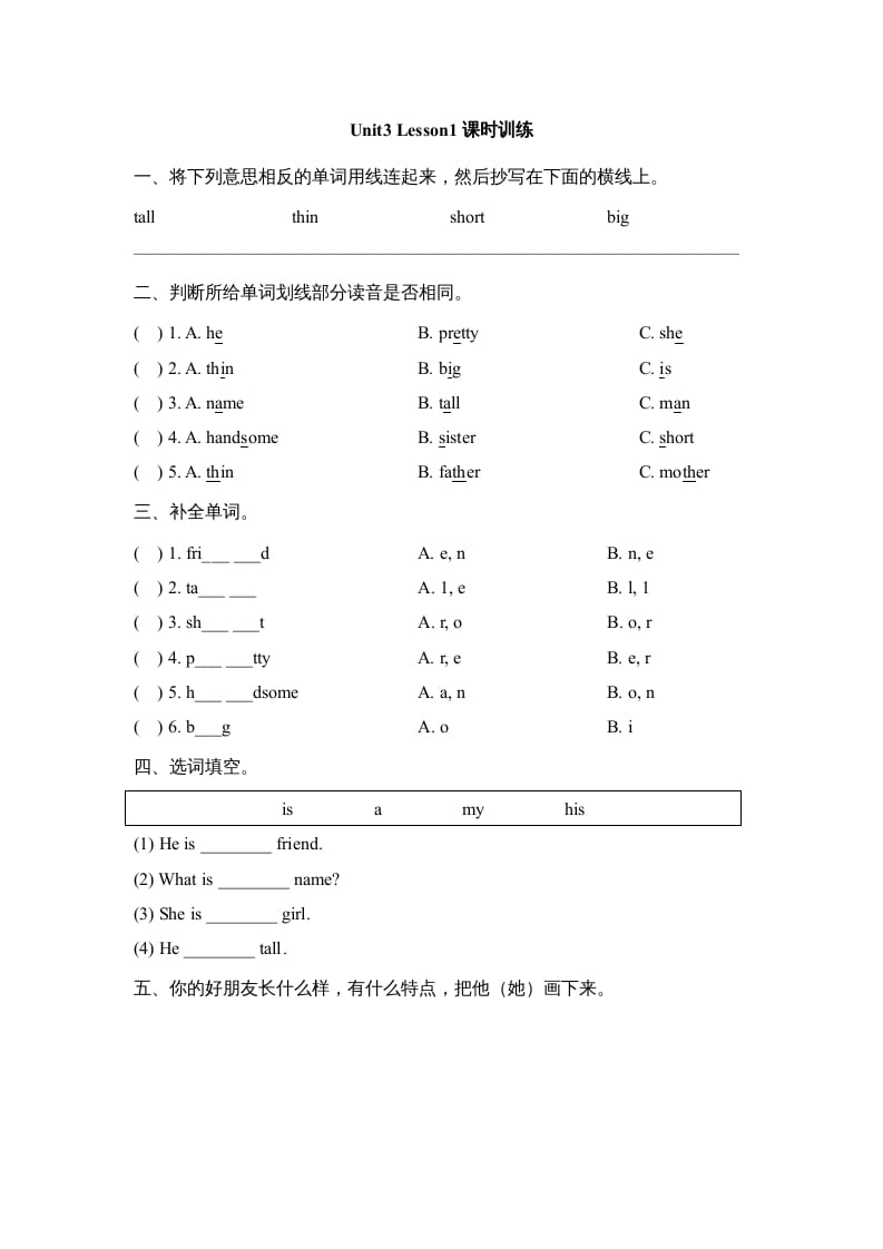 二年级英语上册Unit3_Lesson1课时训练（人教版一起点）-墨痕题库