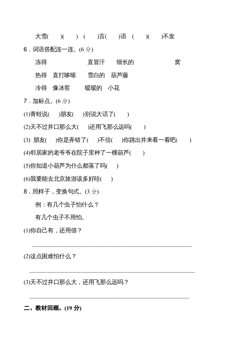 图片[2]-二年级语文上册新版上第5单元__extracted（部编）-墨痕题库