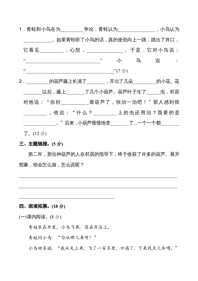 图片[3]-二年级语文上册新版上第5单元__extracted（部编）-墨痕题库