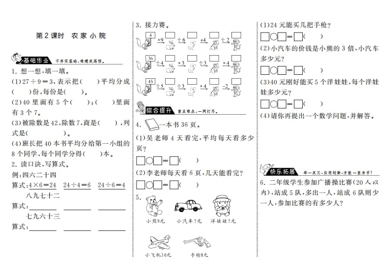 二年级数学上册9.2农家小院·（北师大版）-墨痕题库