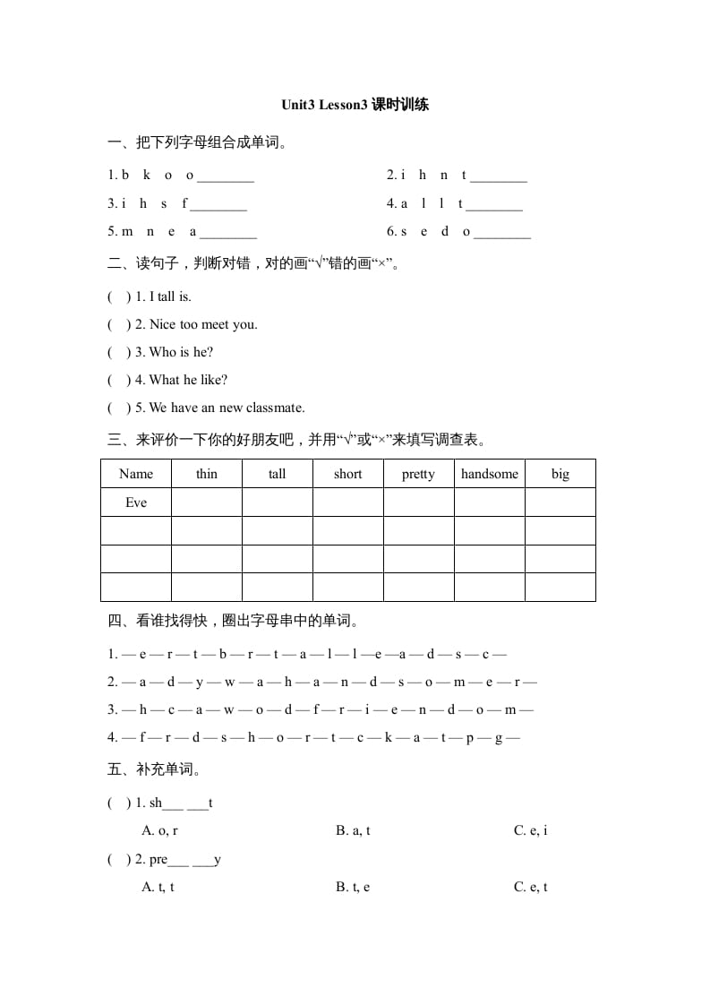 二年级英语上册Unit3_Lesson3课时训练（人教版一起点）-墨痕题库