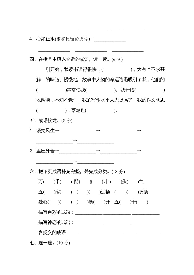 图片[2]-五年级语文上册趣味成语（部编版）-墨痕题库