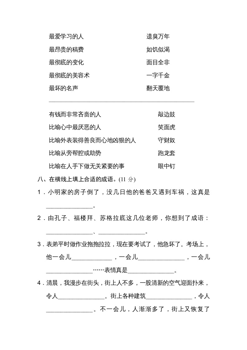 图片[3]-五年级语文上册趣味成语（部编版）-墨痕题库