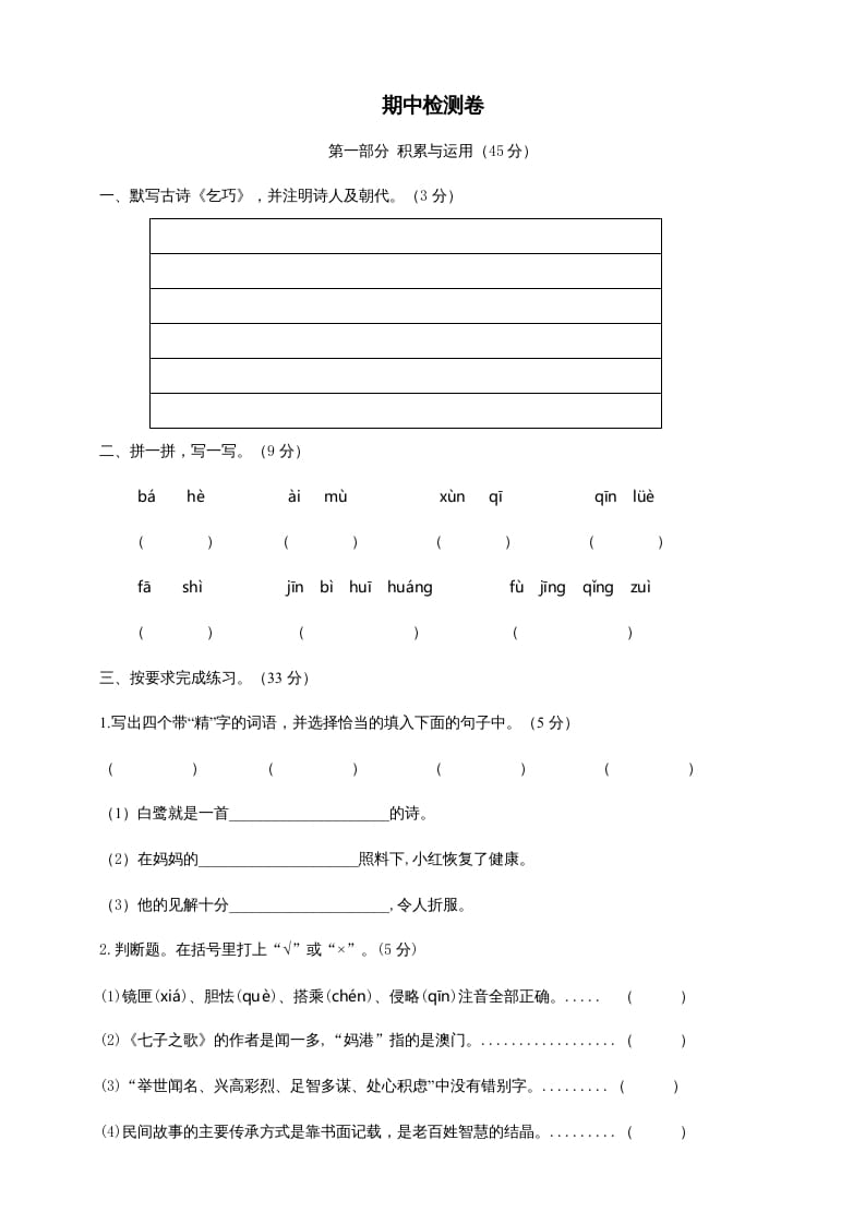 五年级语文上册期中测试---部编版(12)（部编版）-墨痕题库