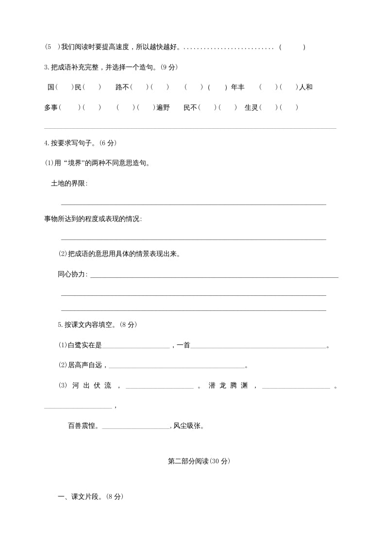 图片[2]-五年级语文上册期中测试—部编版(12)（部编版）-墨痕题库