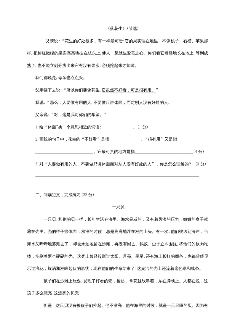 图片[3]-五年级语文上册期中测试—部编版(12)（部编版）-墨痕题库