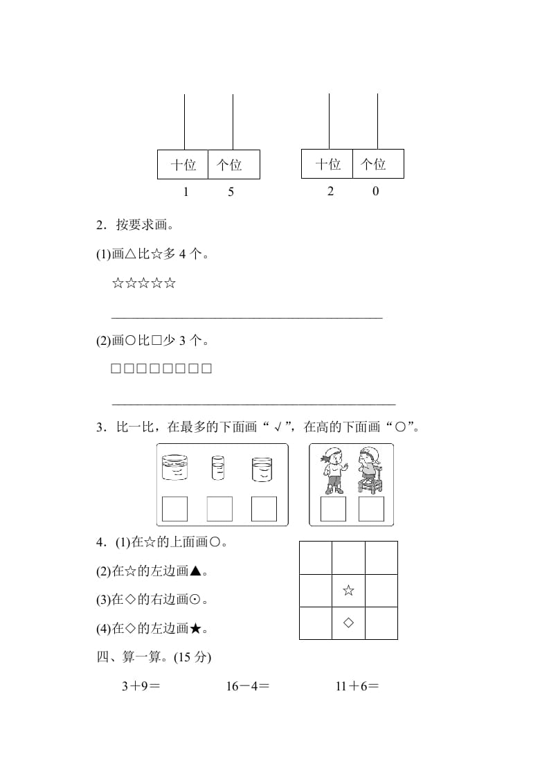 图片[2]-一年级数学上册期末检测卷1(北师大版)-墨痕题库