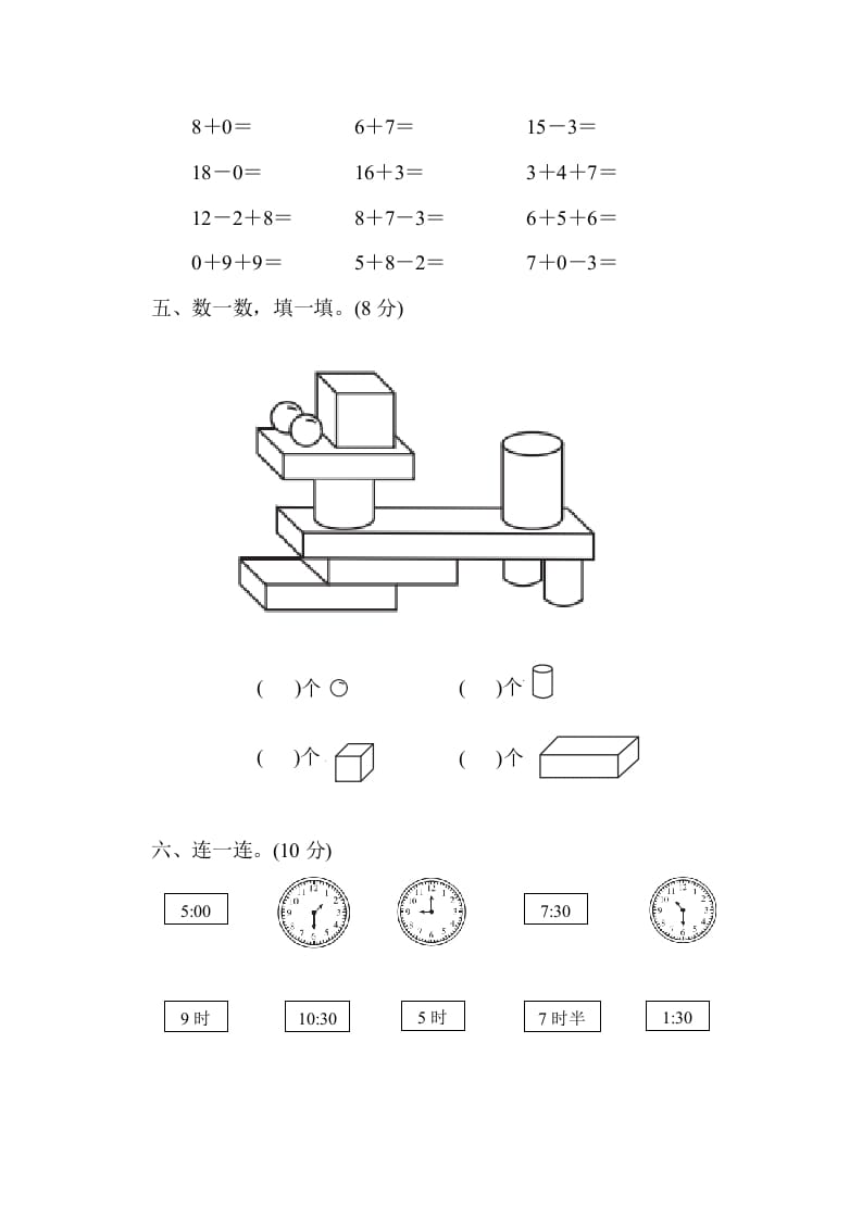 图片[3]-一年级数学上册期末检测卷1(北师大版)-墨痕题库