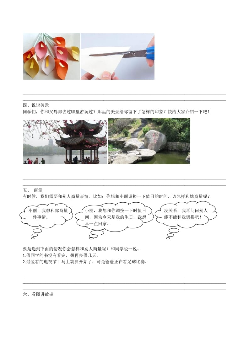 图片[2]-二年级语文上册口语交际与写作专项（部编）-墨痕题库