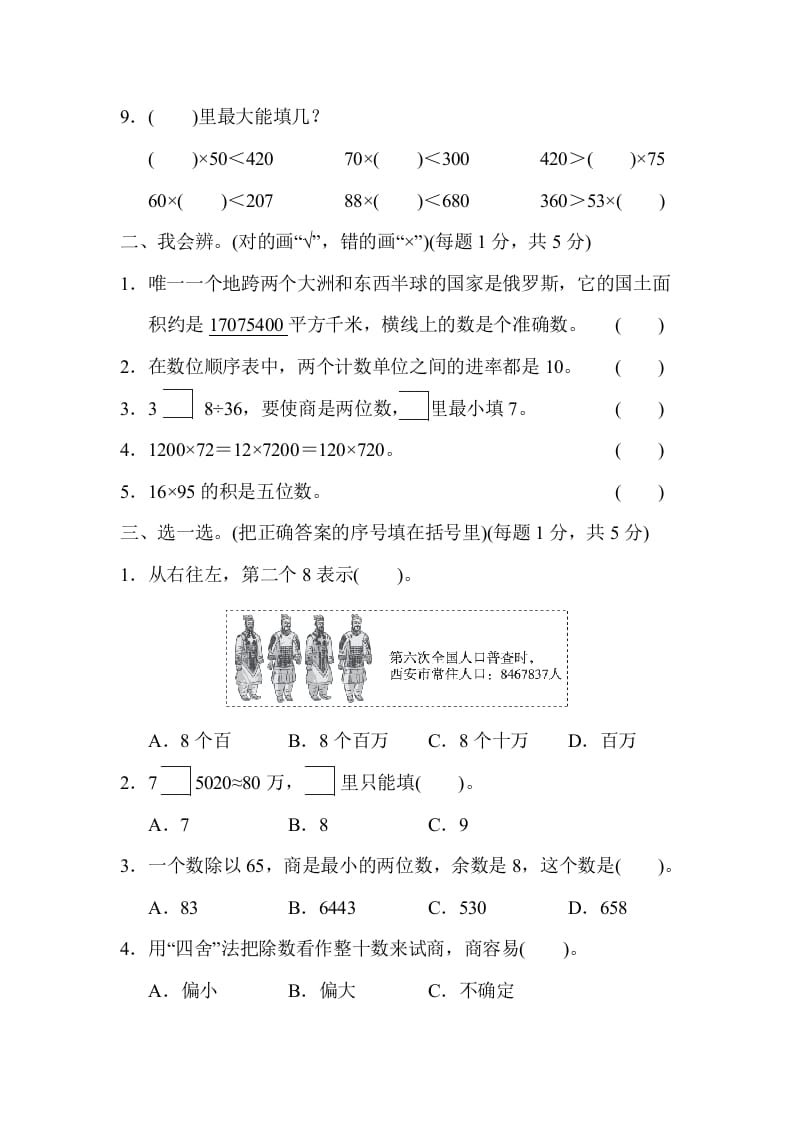 图片[2]-四年级数学上册模块过关(一)（人教版）-墨痕题库