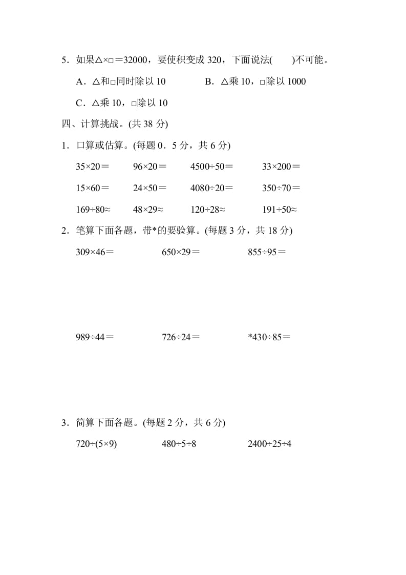 图片[3]-四年级数学上册模块过关(一)（人教版）-墨痕题库