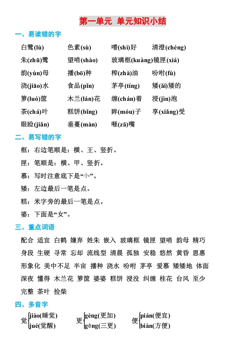 五年级语文上册部编本期末复习知识点汇总（部编版）-墨痕题库