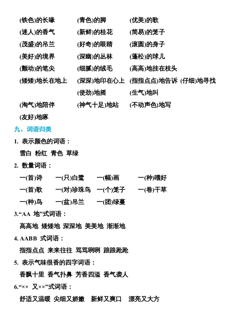 图片[3]-五年级语文上册部编本期末复习知识点汇总（部编版）-墨痕题库