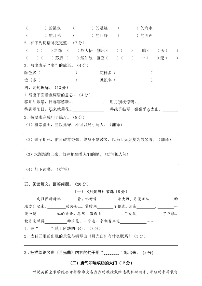 图片[2]-六年级语文上册期末练习(2)（部编版）-墨痕题库