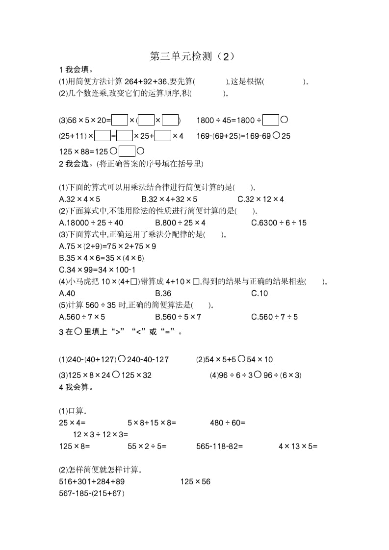 四年级数学下册第三单元检测（2）-墨痕题库