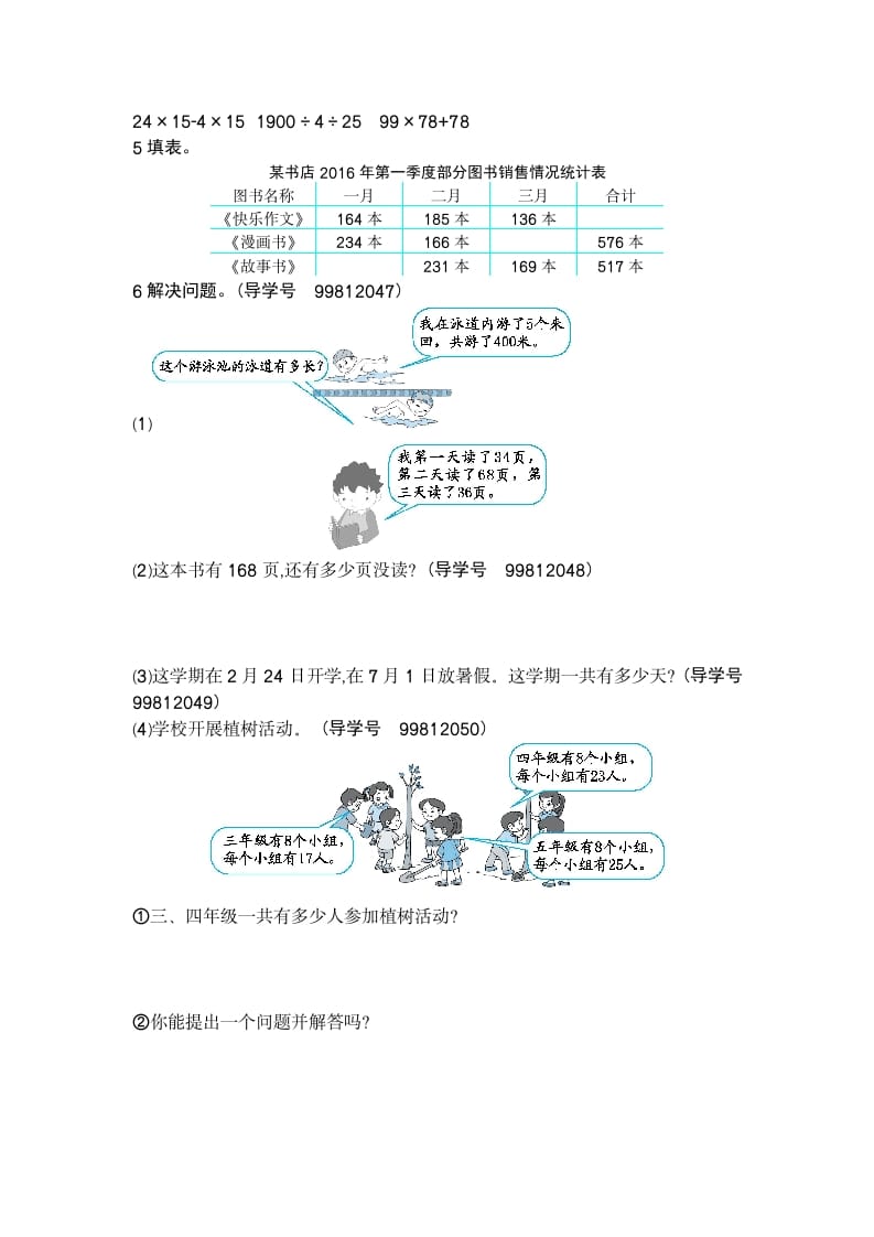 图片[2]-四年级数学下册第三单元检测（2）-墨痕题库