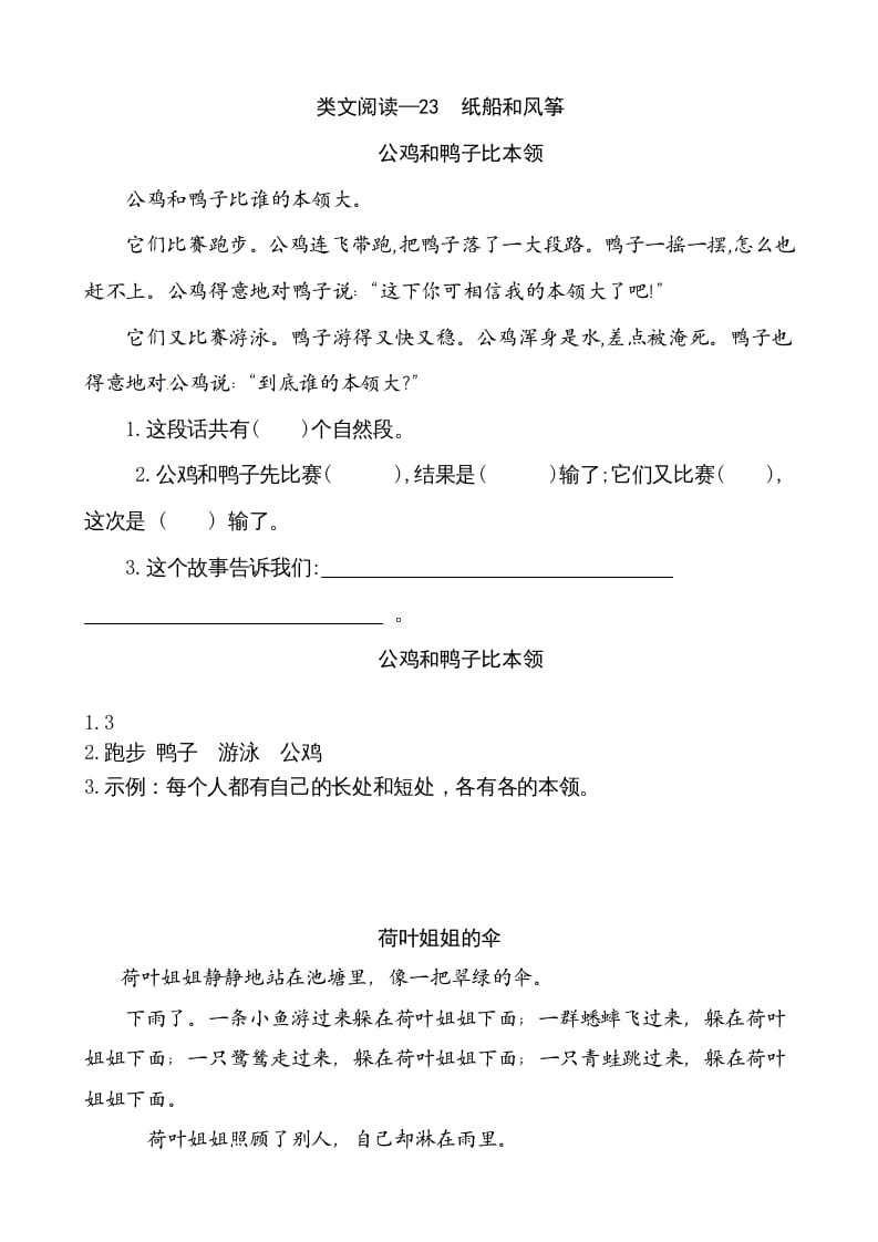 二年级语文上册类文阅读—23纸船和风筝（部编）-墨痕题库