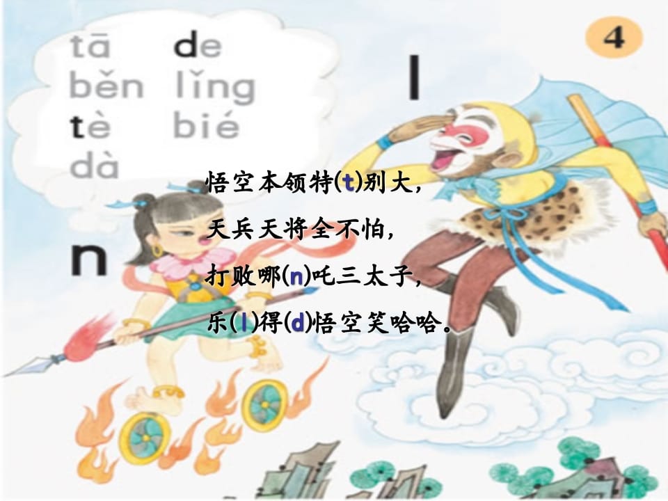 图片[1]-一年级语文上册4.dtnl课件2（部编版）-墨痕题库