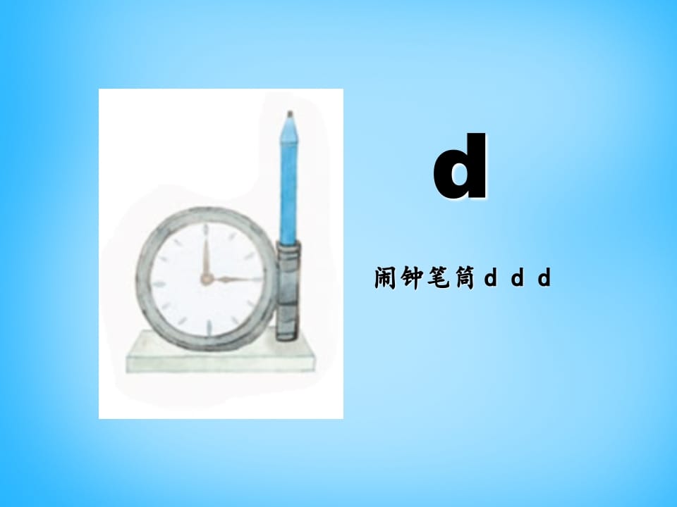 图片[2]-一年级语文上册4.dtnl课件2（部编版）-墨痕题库