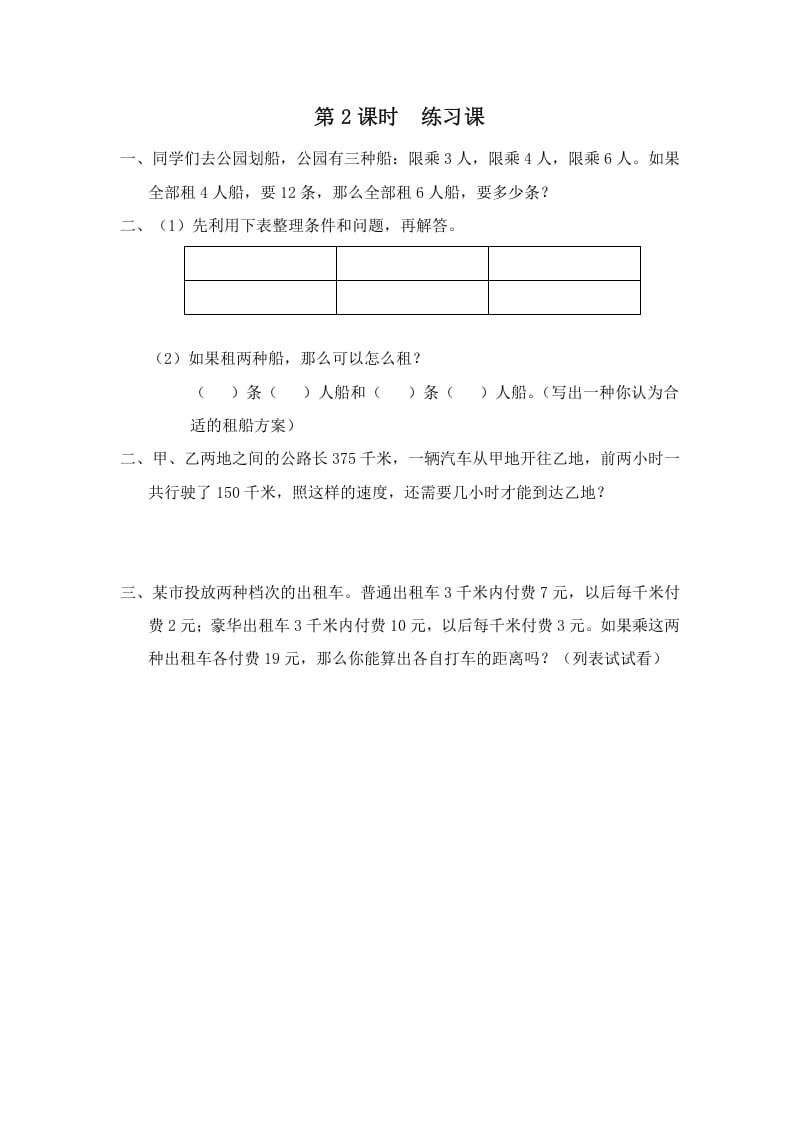 四年级数学上册第2课时练习课__extracted（苏教版）-墨痕题库