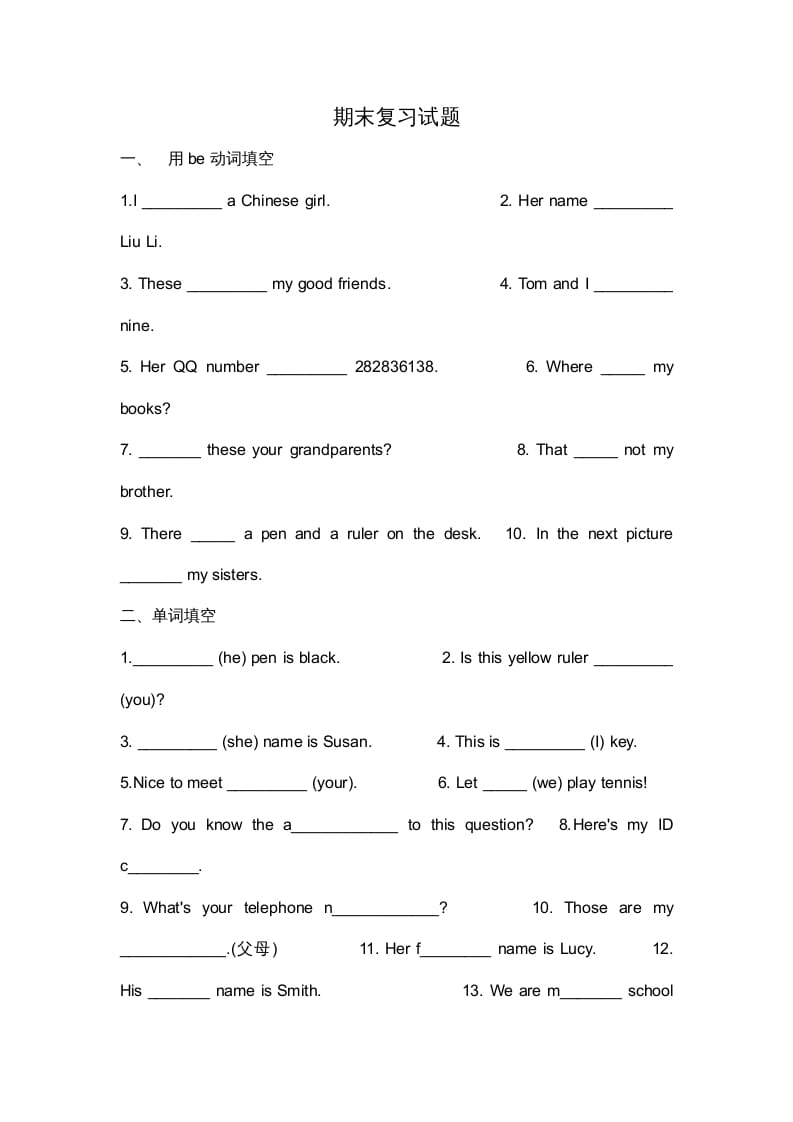 二年级英语上册期末质量检测卷(11)（人教版一起点）-墨痕题库