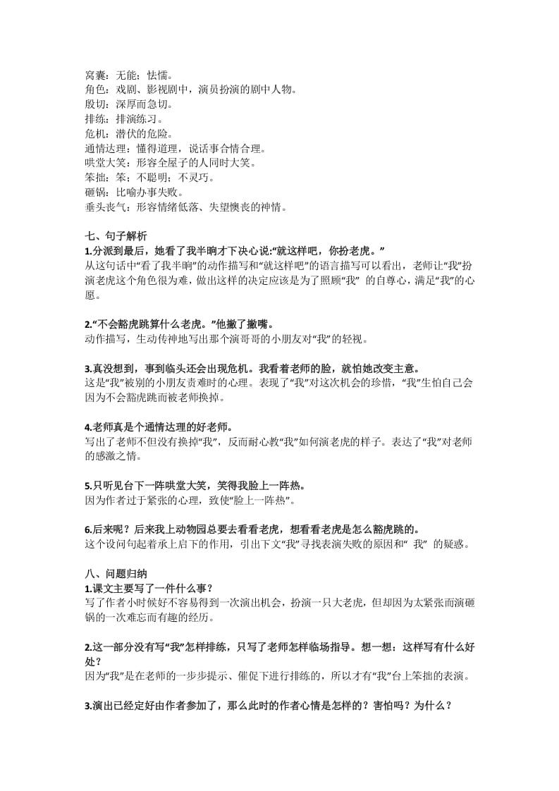 图片[2]-四年级语文上册19第19课《一只窝囊的大老虎》-墨痕题库