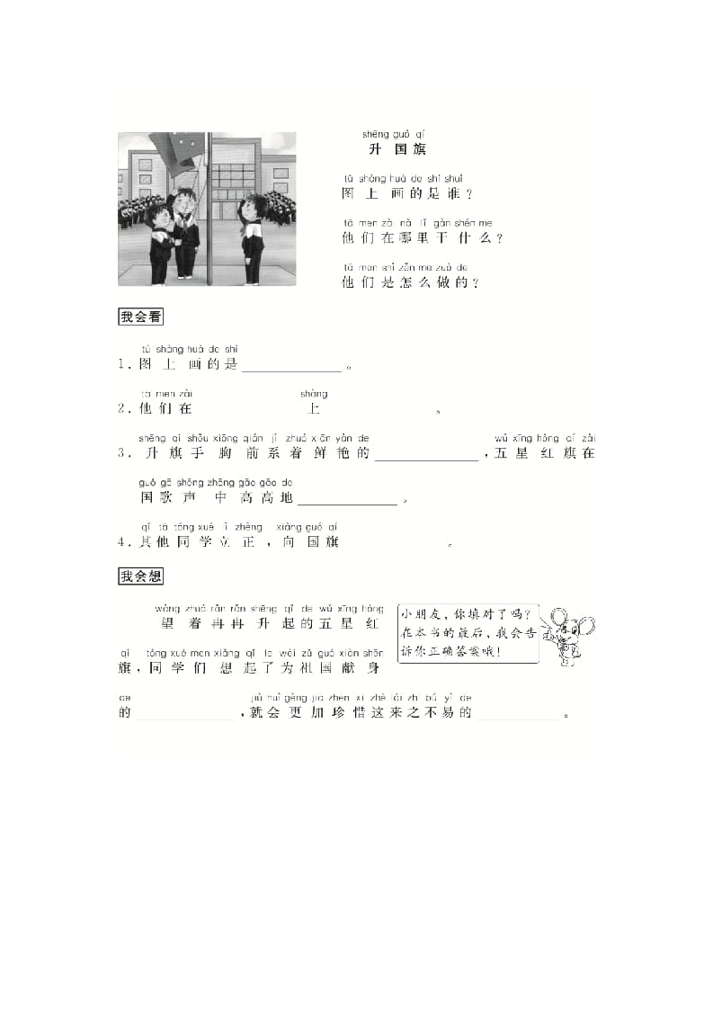 二年级语文上册（跟我学写话）写事（5篇）（部编）-墨痕题库