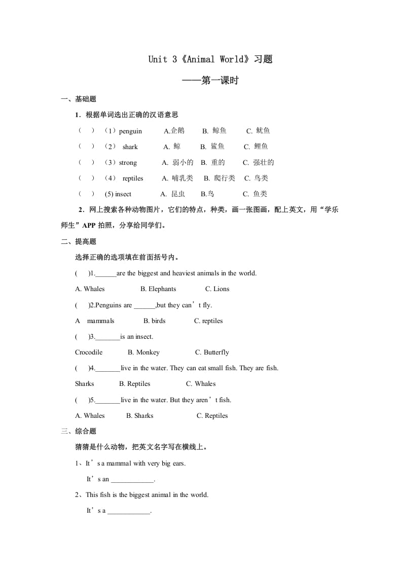 六年级英语上册Unit3习题——第一课时（人教版一起点）-墨痕题库