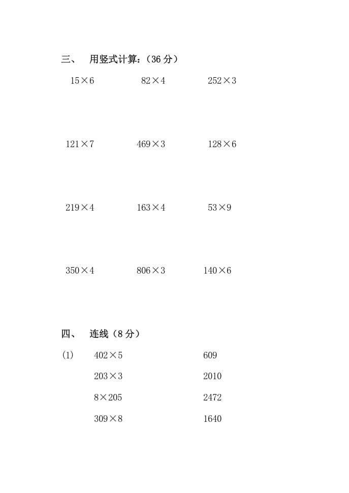 图片[2]-三年级数学上册多位数乘一位数单元测试题（人教版）-墨痕题库