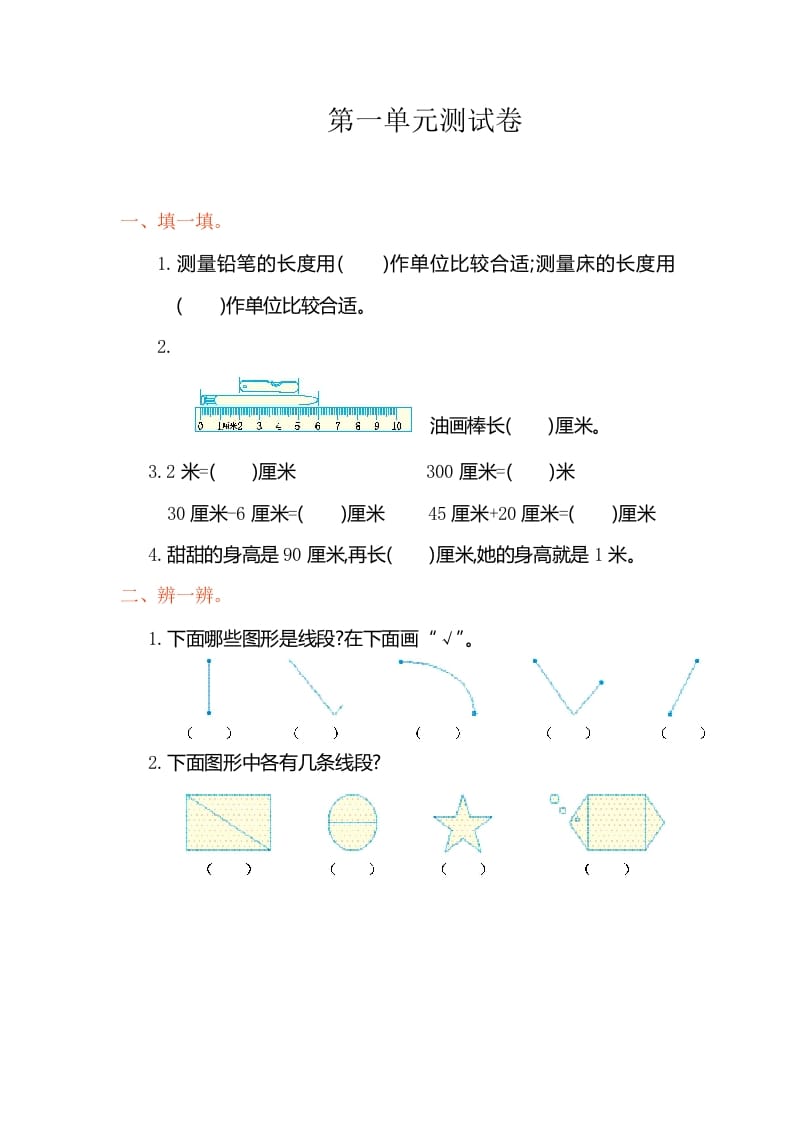 二年级数学上册第一单元测试卷（人教版）-墨痕题库