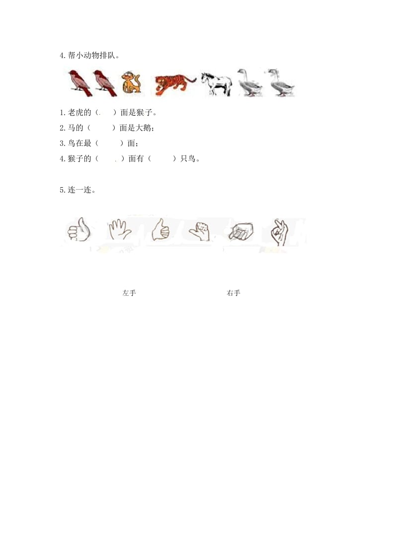 图片[2]-一年级数学上册4.1认位置-（苏教版）-墨痕题库