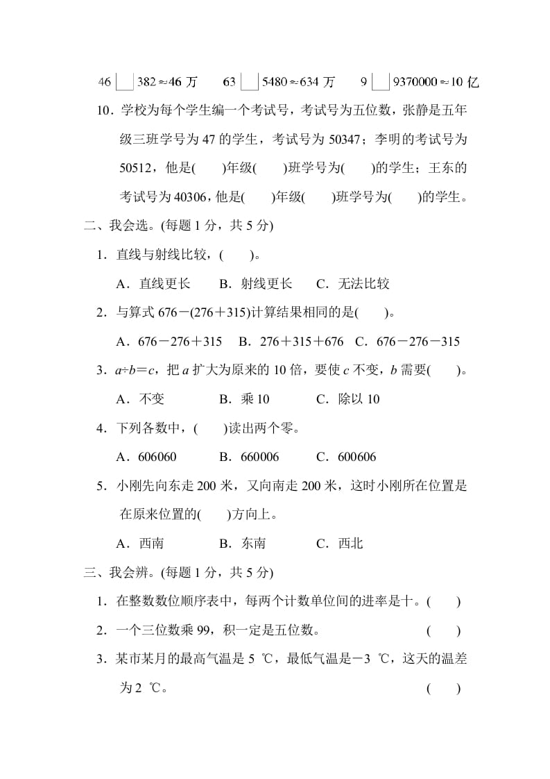 图片[2]-四年级数学上册期末测试卷（一）（北师大版）-墨痕题库
