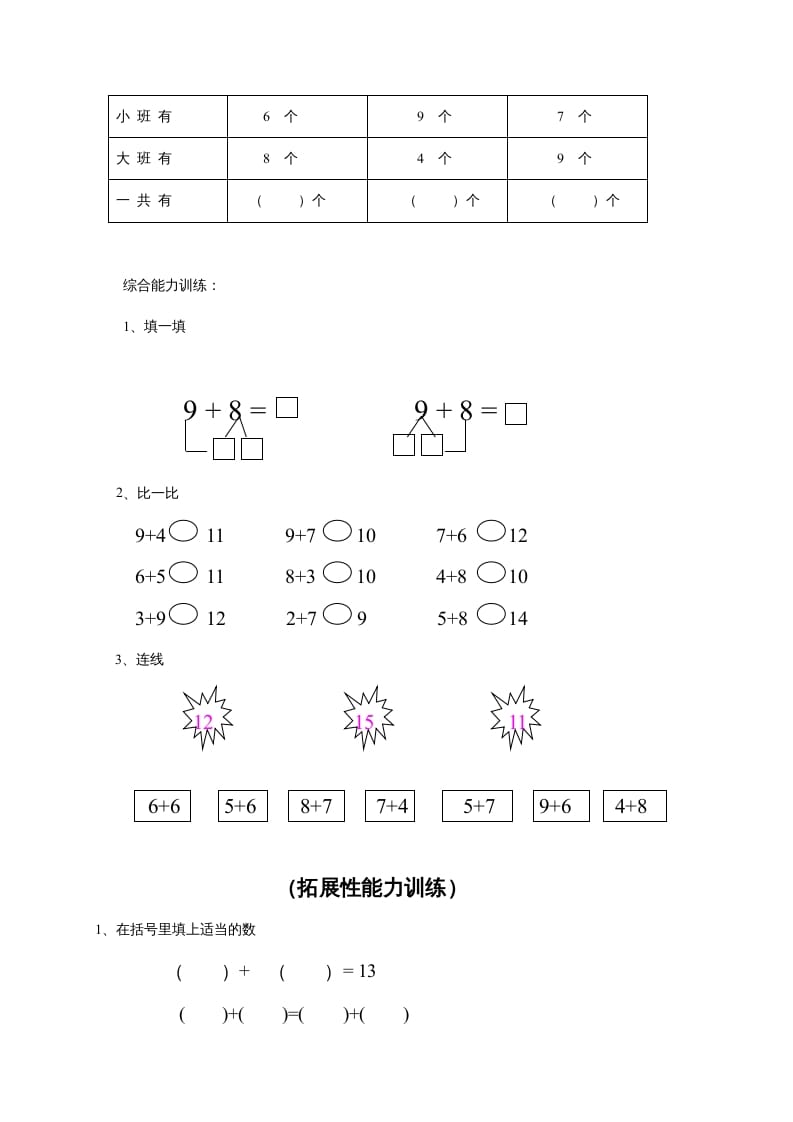 图片[2]-一年级数学上册第9单元检测卷（人教版）-墨痕题库