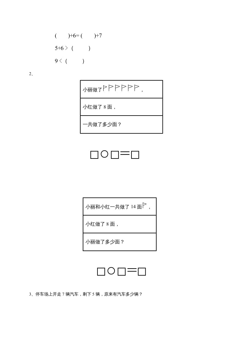 图片[3]-一年级数学上册第9单元检测卷（人教版）-墨痕题库