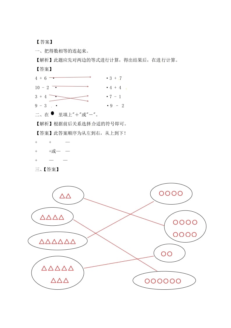 图片[3]-一年级数学上册8.110以内的加法和减法-（苏教版）-墨痕题库