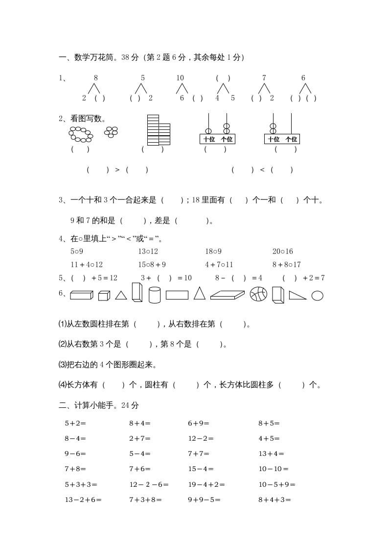图片[2]-一年级数学上册期末综合卷4套（人教版）-墨痕题库