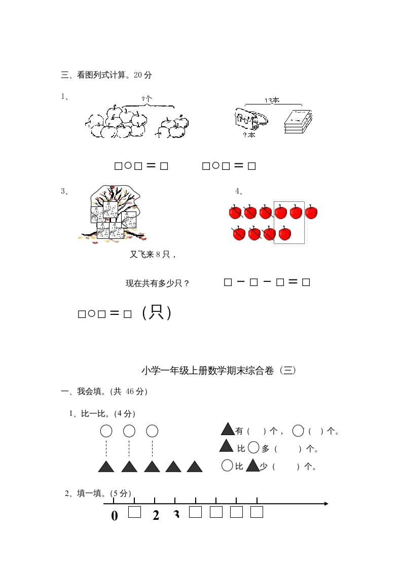 图片[3]-一年级数学上册期末综合卷4套（人教版）-墨痕题库