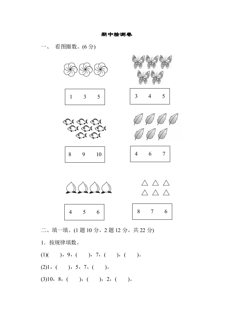 图片[1]-一年级数学上册期中练习(6)(北师大版)-墨痕题库