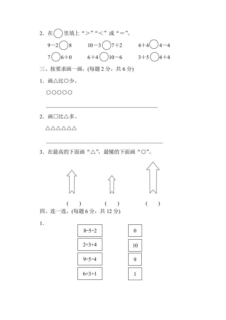 图片[2]-一年级数学上册期中练习(6)(北师大版)-墨痕题库