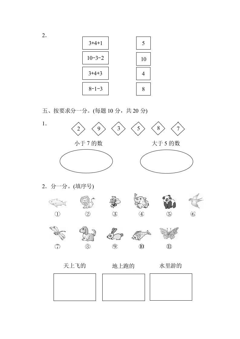 图片[3]-一年级数学上册期中练习(6)(北师大版)-墨痕题库