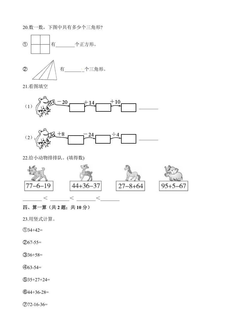 图片[3]-二年级数学上册试题-第一次月考试卷（含解析）（苏教版）-墨痕题库